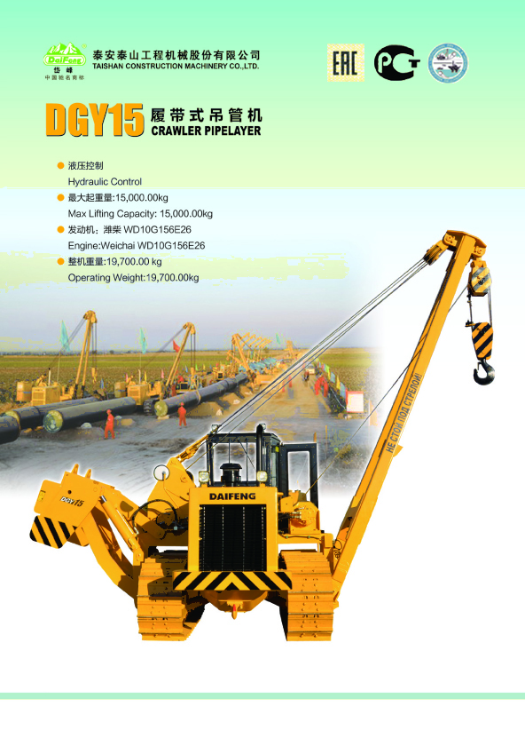 DGY15型吊管机